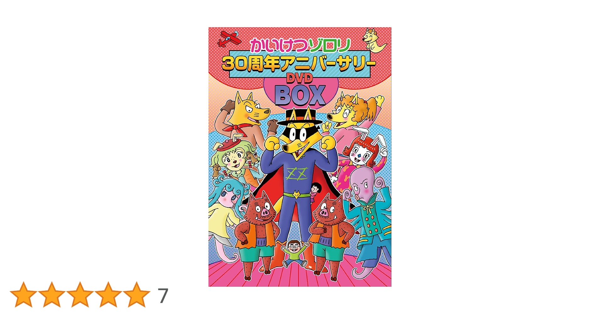 ①かいけつゾロリシリーズAセット 30巻(1〜30) 全巻 Amazon.co.jp: かいけつゾロリシリーズ Aセット(全30巻) (ポプラ
